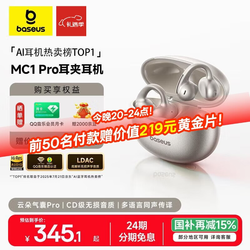 倍思MC1pro AI【明星同款】蓝牙耳机耳夹式开放式不入耳翻译运动通话降噪气气传导适用于华为苹果手机