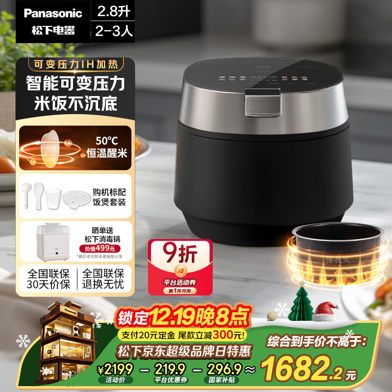 松下（Panasonic）【国家补贴】饭光光PRO电饭煲2-3人IH加热可变压力电饭锅家用智能不粘锅2.8升以旧换新SR-H301X-K