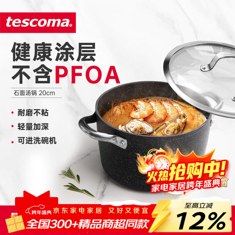 tescoma捷克进口 石面汤锅奶锅辅食锅不粘锅 燃气电磁炉通用烹饪锅具20cm