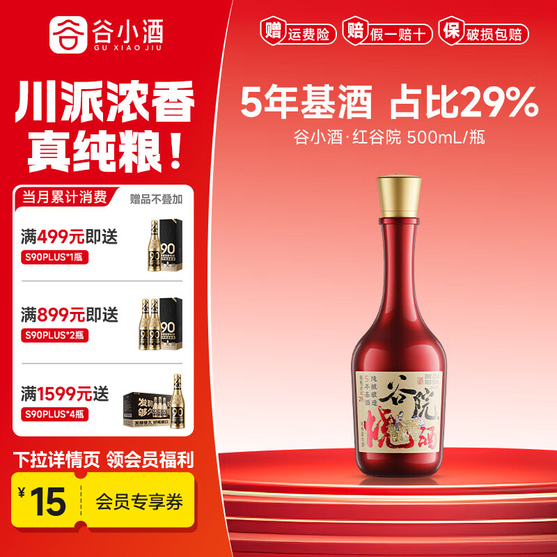 谷小酒川派浓香白酒固态纯粮发酵 五年基酒 谷院红瓶42度 42度 500mL 1瓶 【渠道专享】