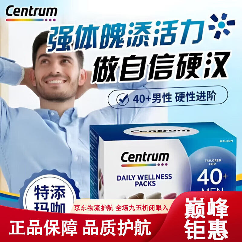 CENTRUM海外30+40岁男士女士营养包复合维生素维矿物质水飞蓟玛 单盒 单盒装/善存每日营养包男40+