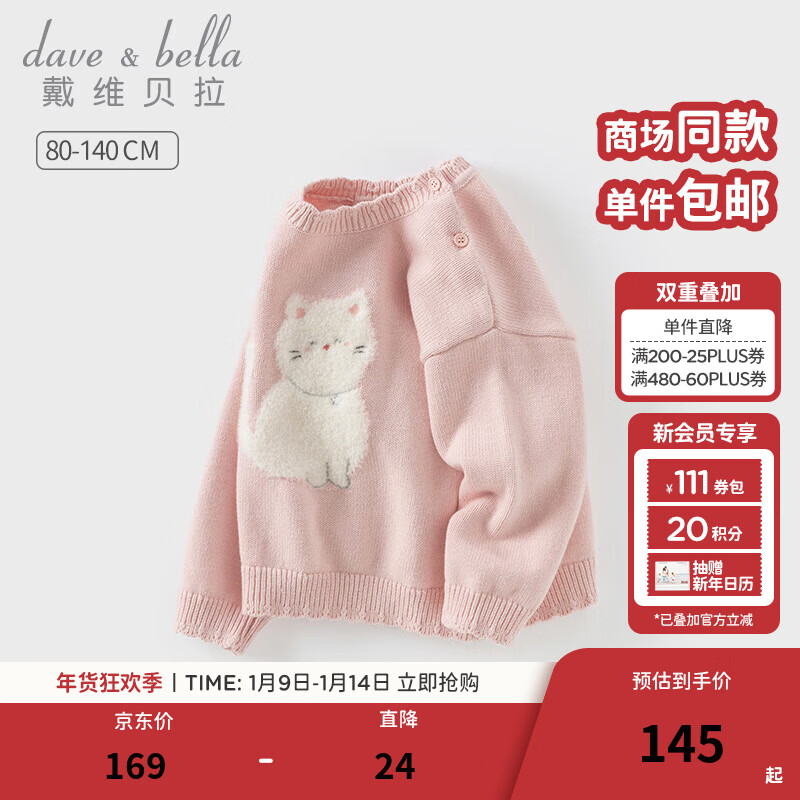 戴维贝拉（DAVE＆BELLA）小童套头衫宝宝绵羊毛毛衣冬装洋气女童衣服儿童长袖上衣秋冬新款 珍珠粉【现货】 90 cm（建议身高80-90cm）