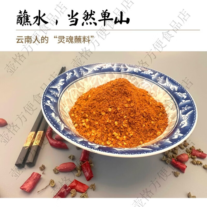 单山云南蘸水大包商用麻辣辣椒面烤肉蘸料烧烤干碟干料火锅蘸料 单山麻辣蘸水 100克