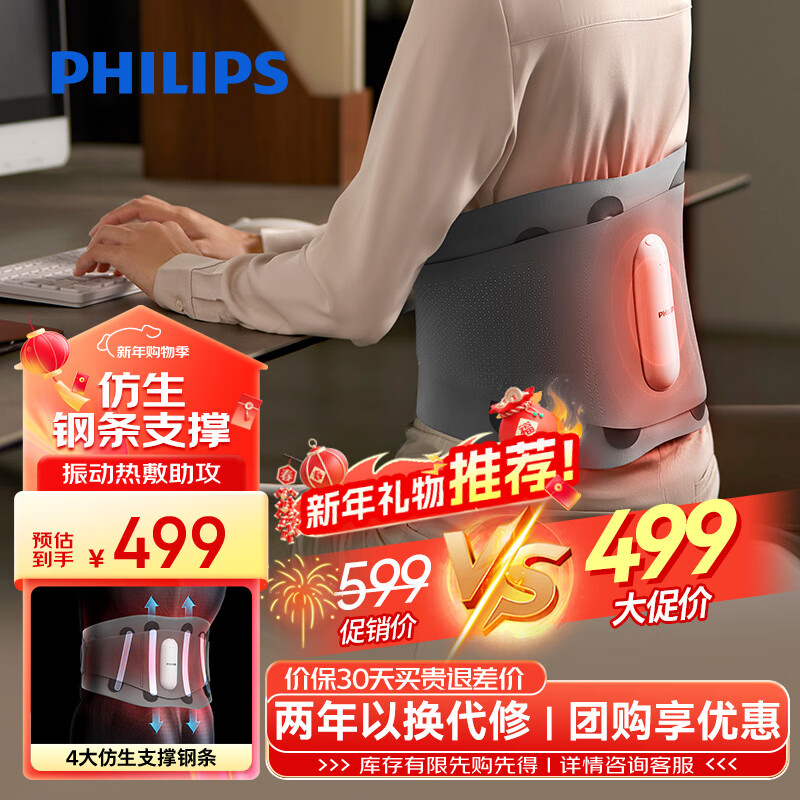 飞利浦（PHILIPS）腰部按摩器 支撑腰带护腰养腰热敷护腰运动腰带钢条腰托送男女友长辈父母新年生日礼物3210B