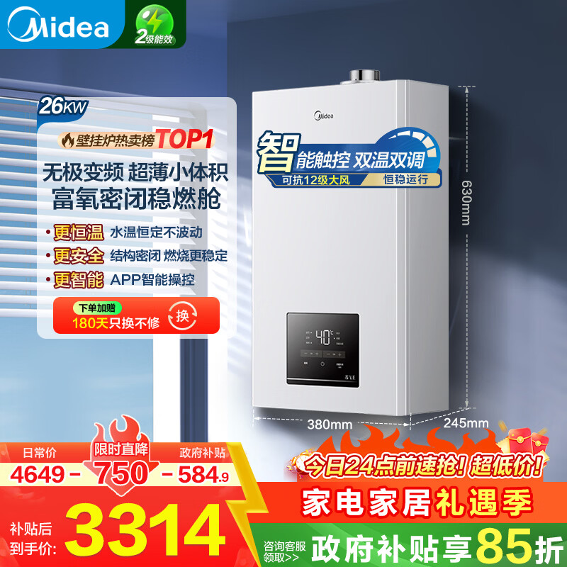 美的（Midea）无极变频省气恒温燃气壁挂炉天然气采暖地暖家用锅炉热水器 全新富氧密闭稳燃舱L1GB26-MC2D