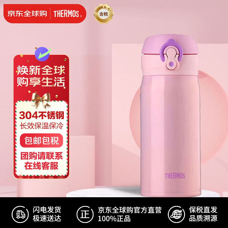 膳魔师（THERMOS）保温杯不锈钢水杯粉紫色350ml便携男女士JNL-350双旦送礼