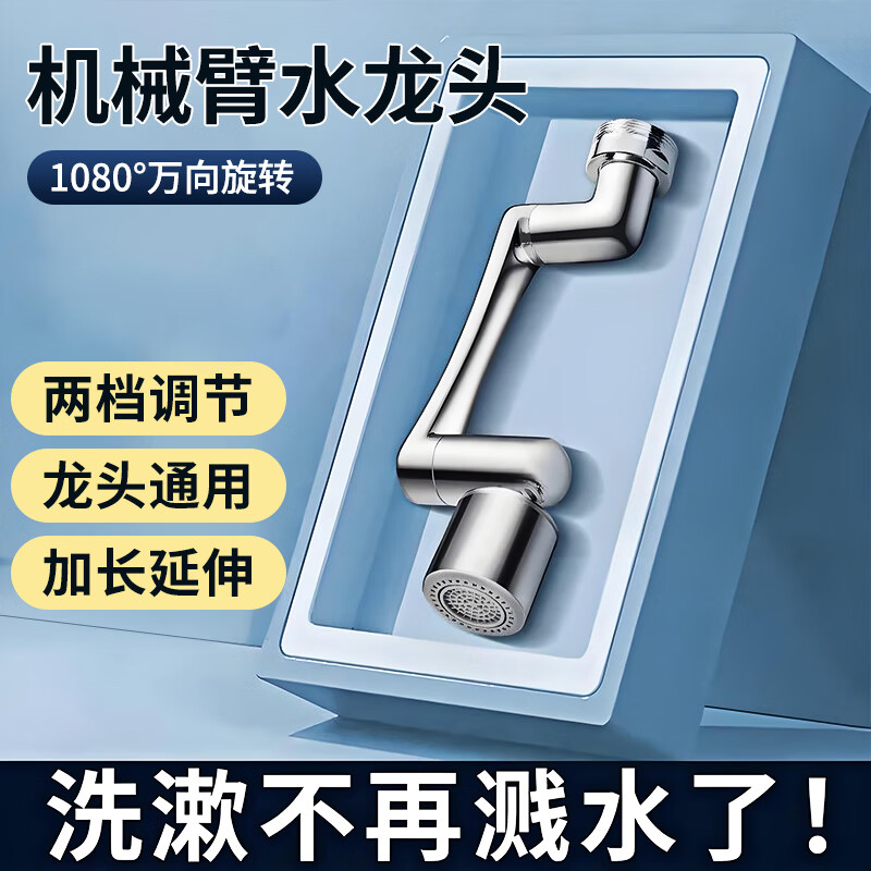 辛丛机械臂万向水龙头延伸器可旋转水嘴洗脸盆多功能通用接头防溅神器 ABS机械臂单档【1个】增压防溅水