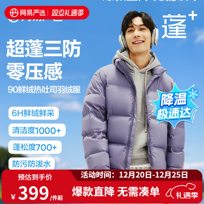 网易严选【断码清仓】热吐司pro三防超蓬零压加厚90白鸭绒鲜绒面包 螺甸紫-立领纯色 M