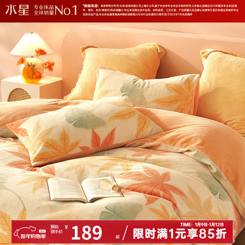 水星家纺出品百丽丝 牛奶绒三/四件套 加厚秋冬抗静电家用宿舍套件  秋水茗枫【A类品质&amp;抗静电】 1.8米床 床单款 （被套220*240cm）
