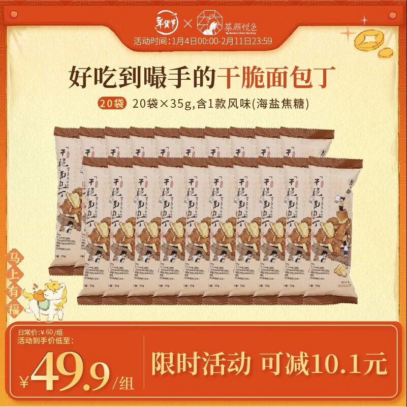 茶颜悦色干脆面包丁海盐焦糖味 儿童休闲膨化食品酥脆解馋小零食35g*20袋