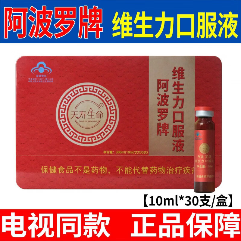 阿波罗神力刘文彬阿波罗活性肽粉维生力口服液官方指定 刘文彬指定官方    基础装 300ml*2盒