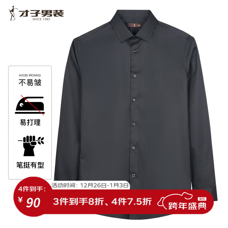 才子(TRIES)【明星同款】男士商务休闲长袖衬衫易打理纯色百搭职场白衬衣 黑色 2XL 41(175/96A)