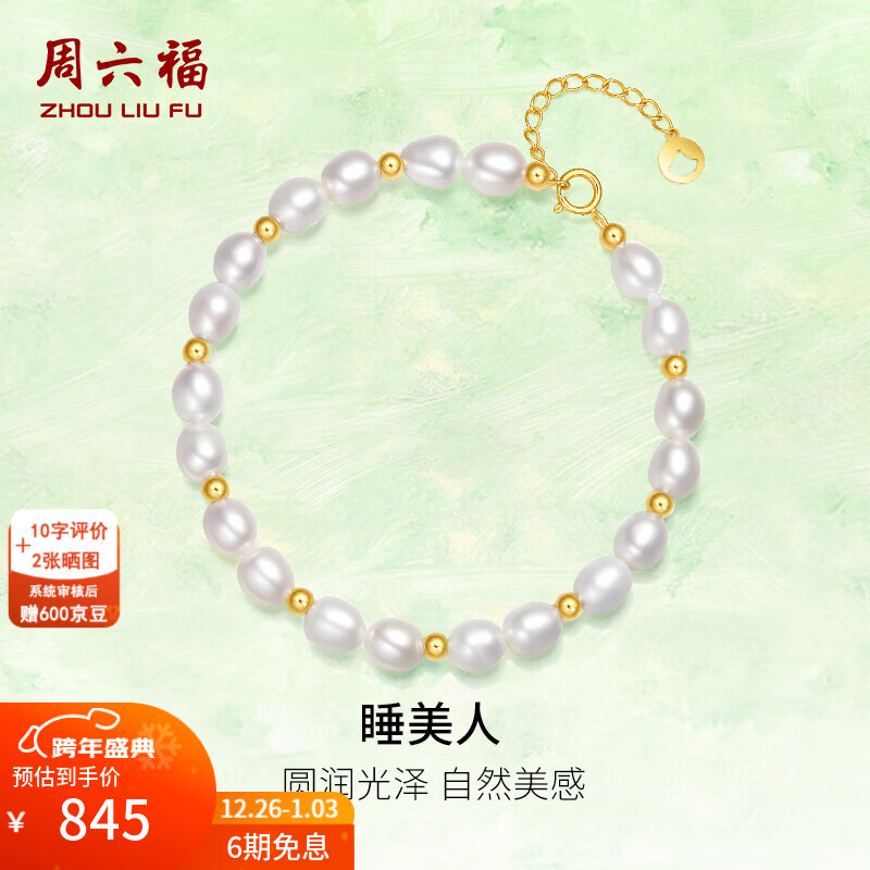 周六福（ZLF）新年礼物  18K金珍珠手链女睡美人优雅小米珠手饰 16+3cm