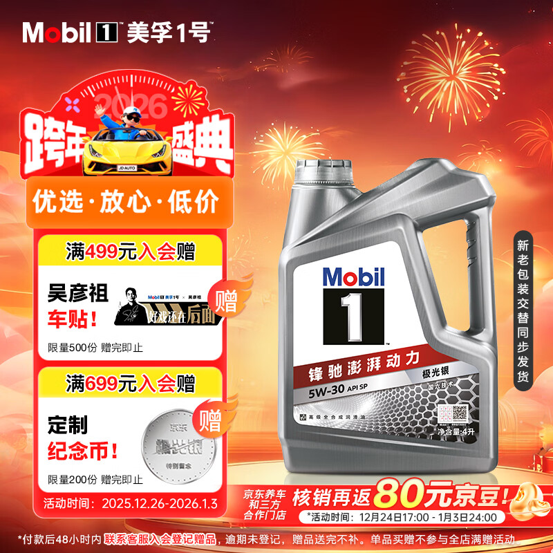 ���ڣ�Mobil������1�ż����������Ƚ�ȫ�ϳ������� 5W-30 SP��4L  178Ԫ