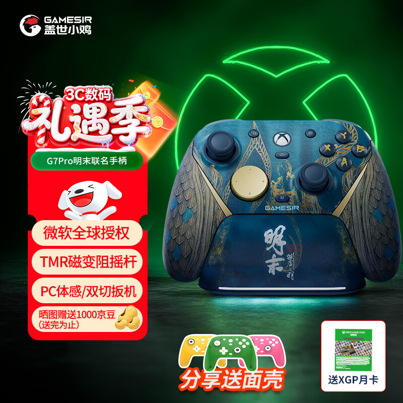 盖世小鸡（GAMESIR）G7 Pro无线Xbox版游戏手柄明末：渊虚之羽联名款 微软授权精英体感蓝牙PC电脑Steam安卓丝之歌