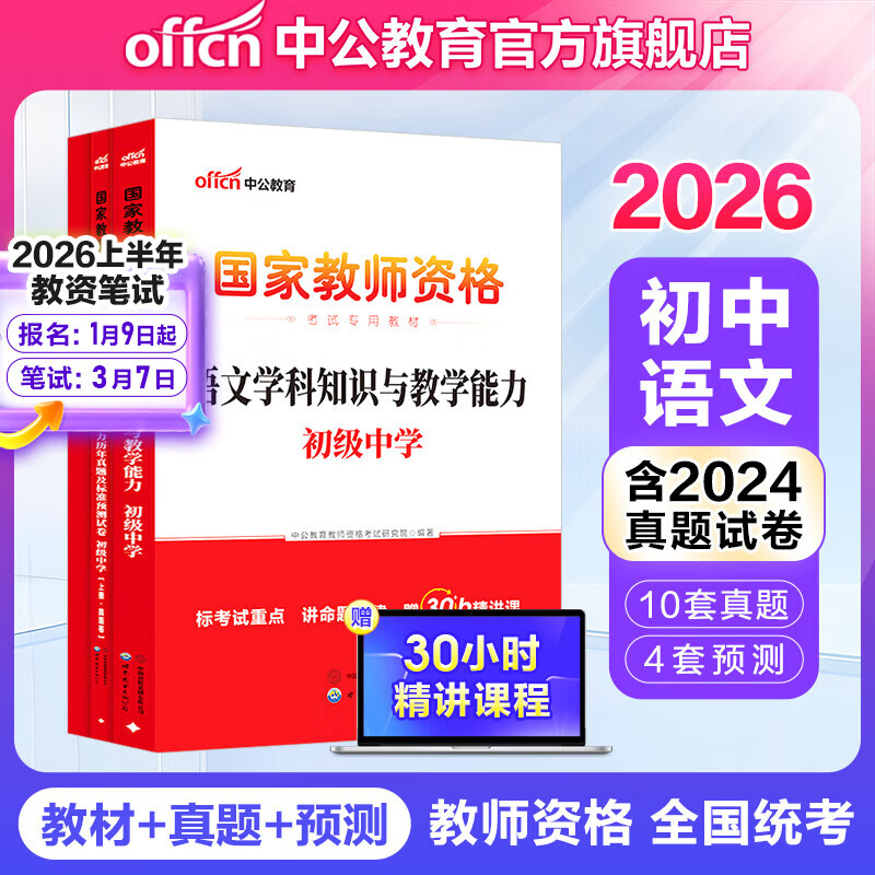 速！中公教育 教资合集 34亓 初中教资 科目任选 领 - 线报酷