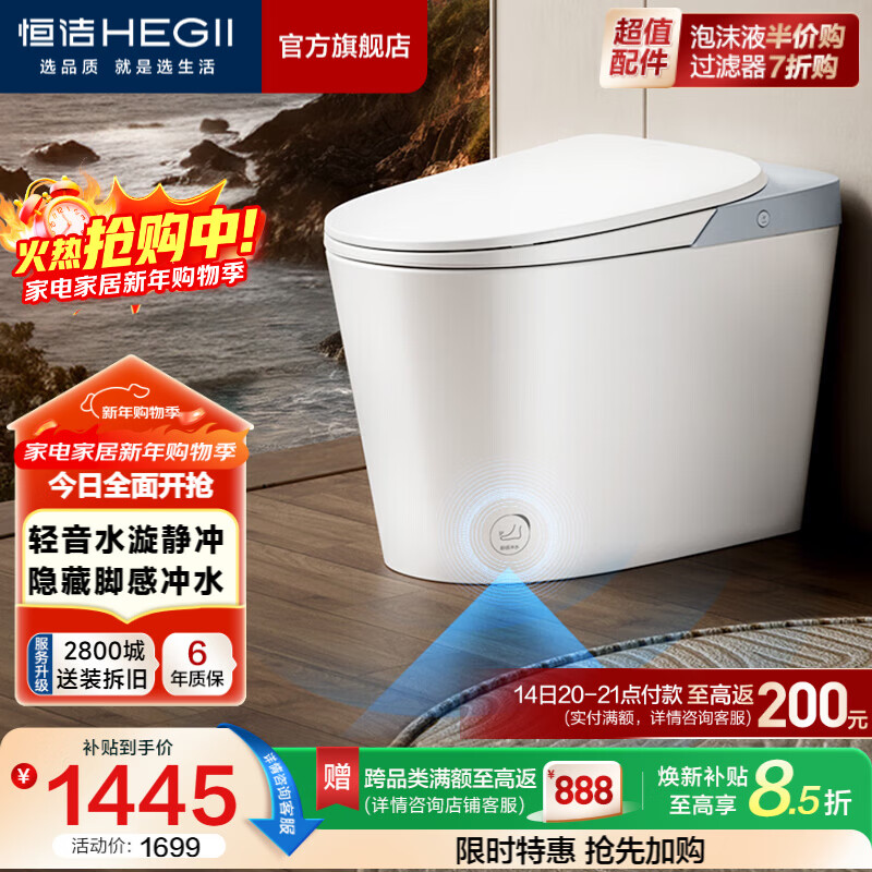 恒洁（HEGII）轻智能马桶不限水压带水箱虹吸式自动冲抗菌家用坐便器包安装 【脚感冲水+零压静音冲】HQ606A 400mm （适用390mm以上）