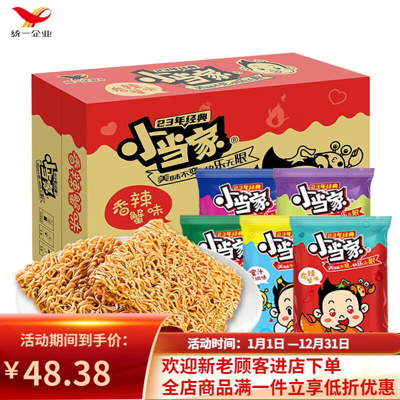 统一小当家干脆面整箱装干吃面小浣熊童年怀旧休闲小零食捏脆面20g 小当家40包【混合口味】