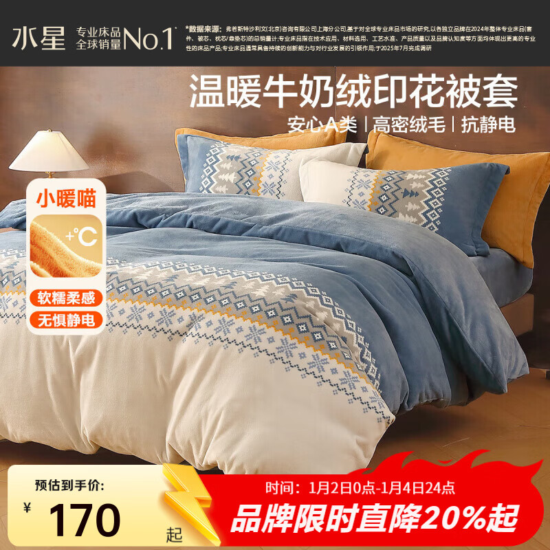 水星家纺被套单件 A类牛奶绒加厚抗静电被套 秋冬保暖宿舍暖绒被套被罩 霜华费尔岛【A类/双面牛奶绒】 200cm*230cm