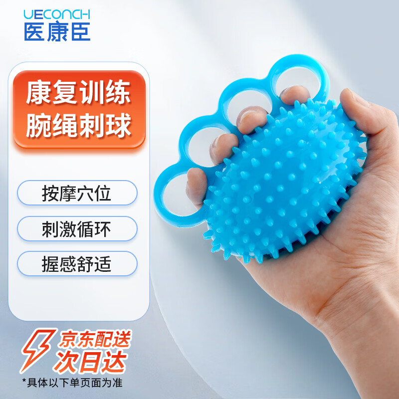 医康臣（UECONCH）四指刺猬球握力球康复按摩球训练器材老人手捏锻炼手力肌肉握力器