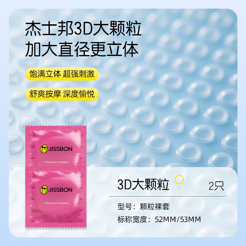 杰士邦避孕套超薄安全套女性秒喷套套大颗粒带刺阴狼牙套套情趣计生用品 情趣六合一【共37只】五重情趣35只+3D颗粒2只