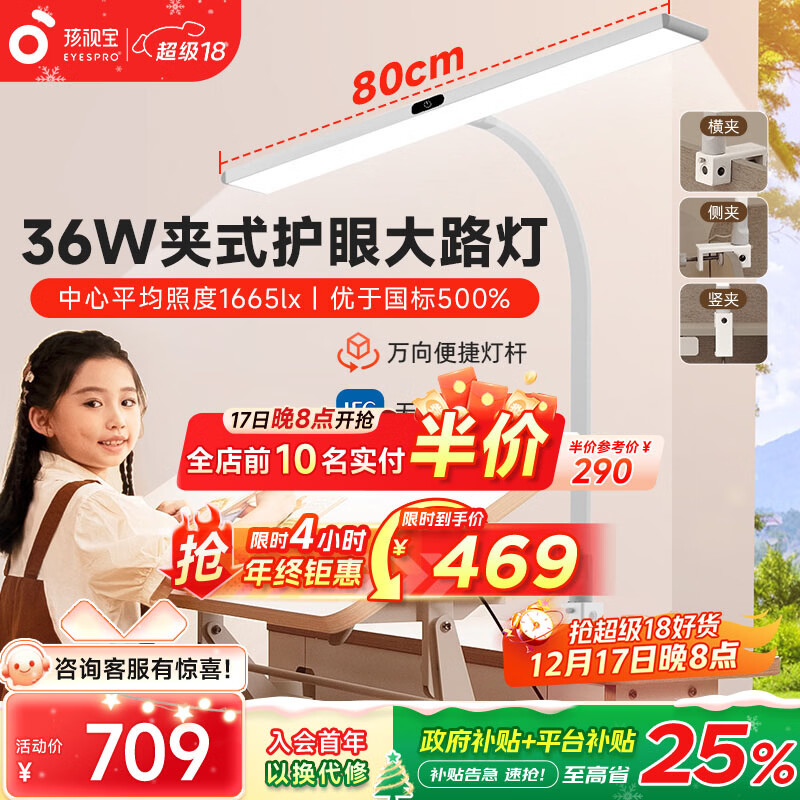 孩视宝全光谱护眼灯台灯学生儿童学习专用夹式阅读灯书房卧室床头夹灯 【36W丨万向杆】夹式大路灯F-36W
