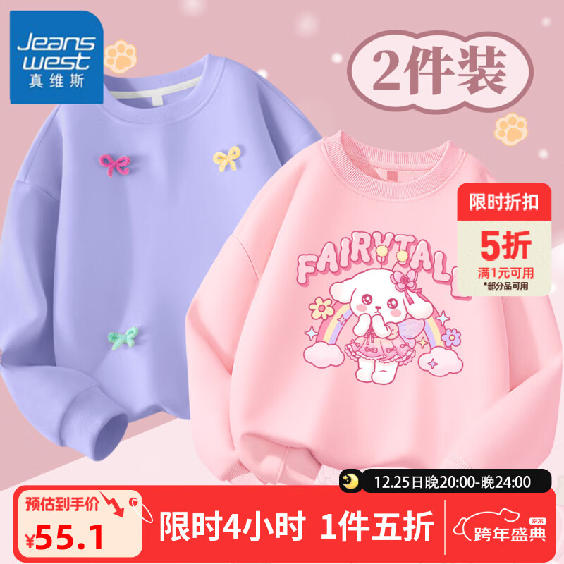 ��ά˹Ůͯ���´����2025�¿��ͯ��ɫԲ������Ů�����������᳤�䴺װ ��2��װ����ɫ����������+��ɫ 160 ���Ƽ�80-100� 55.18Ԫ