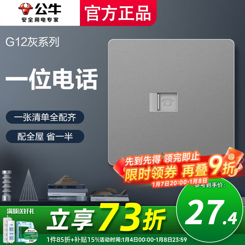 公牛（BULL）16安插座全屋套餐开关插座斜五孔插排家用5孔带USB电视电脑网络  电话插座-G12星空灰