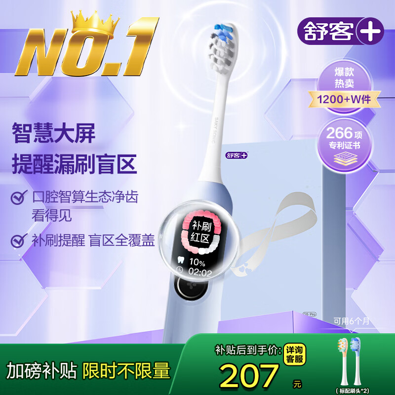 舒客大屏刷1级清洁电动牙刷成人/学生送男友/女友 情人节生日圣诞礼物 国家补贴 G5 Pro+冰川蓝