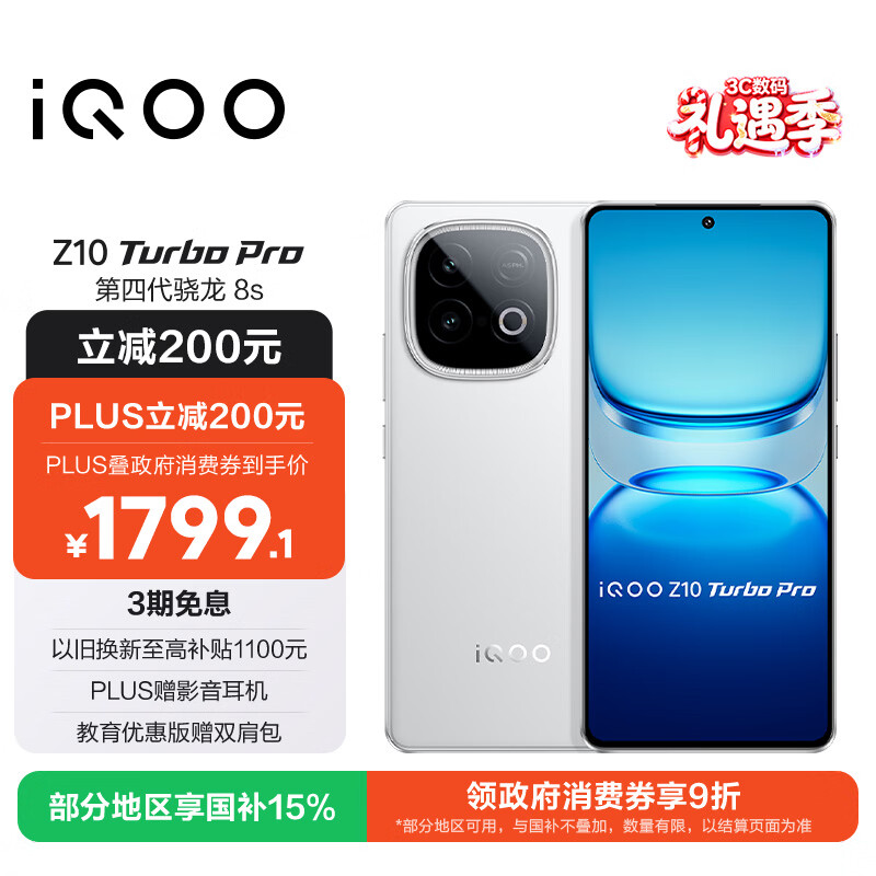 vivo iQOO Z10 Turbo Pro 12GB+512GB 云海白 第四代骁龙8s 120W超快闪充 电竞手机 国家补贴