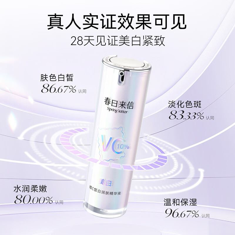 春日来信原型VC精华液美白精华液抗氧化去黄改善暗沉提亮肤色美白特征 VC精华10ml*3组合装
