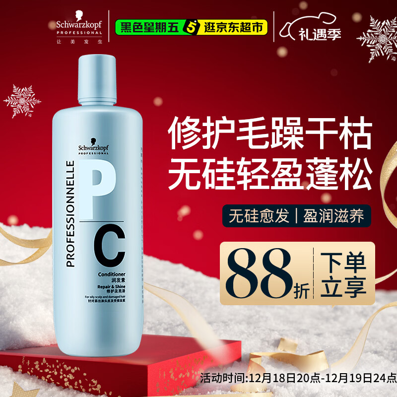 施华蔻专业专属修护亮泽护发素1L滋润柔顺蓬松头发无硅油烫发洗护蛋白润头发