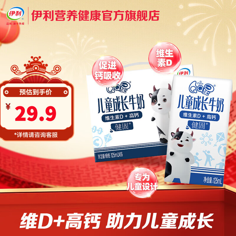 伊利QQ星儿童牛奶健固型 125ml*16盒/箱 高钙+维生素D 礼盒装