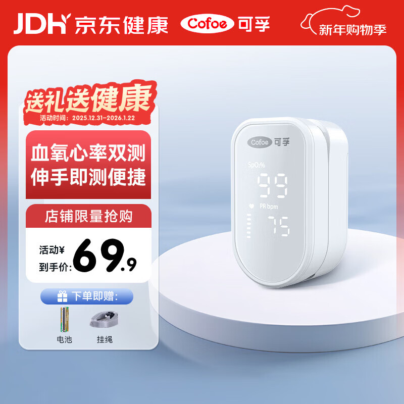 可孚热销top】指夹式血氧仪心率失常检测仪测心率血氧饱和度OHT80年货