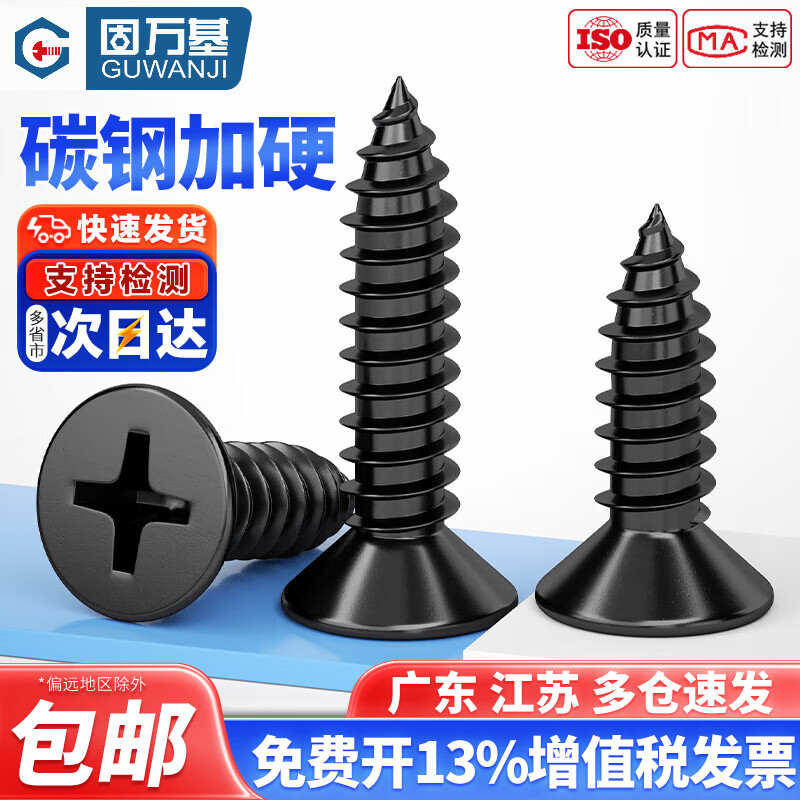 固万基（GUWANJI）KA铁加硬黑色十字平头自攻螺丝沉头小螺钉M1M1.2M1.7M2M2.6M3M4mm M1.7x4头3.2[1000只]