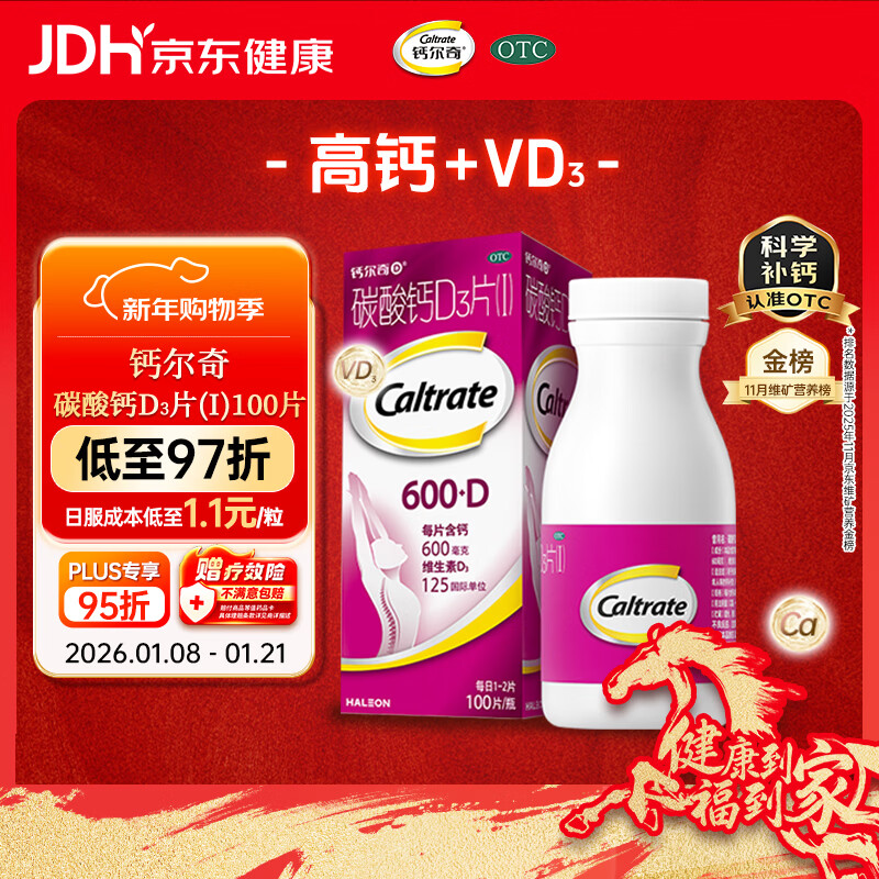 钙尔奇碳酸钙D3片100片OTC成人钙片孕妇哺乳含维生素d3钙片补充剂老年钙手足抽筋预防骨质疏松