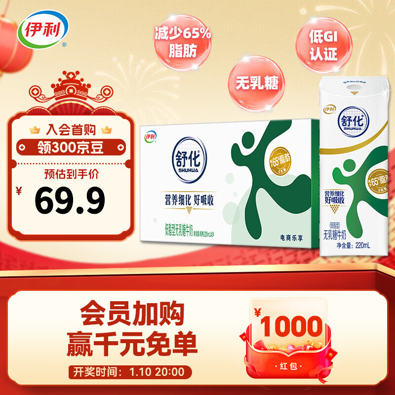 伊利 舒化0乳糖牛奶低脂型220ml*24盒/箱 零乳糖 礼盒装 5月产