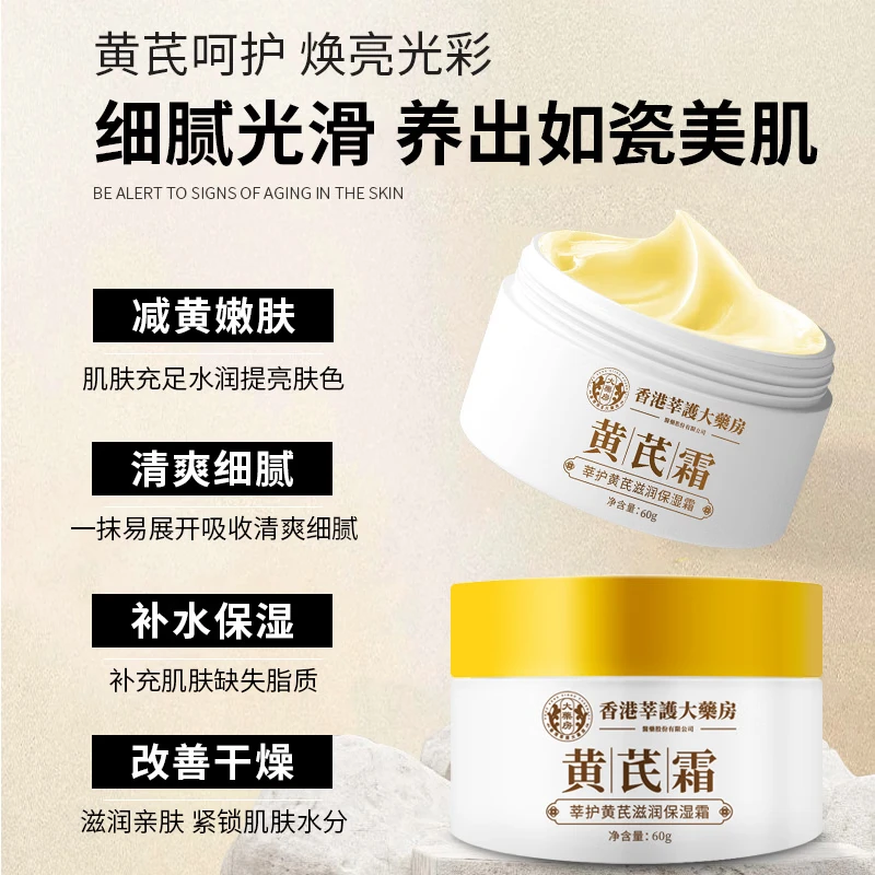 莘护药业黄芪霜60g面霜秋冬滋润补水保湿提亮黑色素修护男女士护肤品 五瓶装