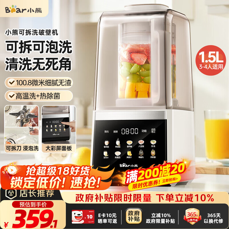小熊(Bear)破壁机家用自清洗1.5L可拆洗免滤破壁机全自动免煮2025新款静音免洗3-4人热烘除菌G12F8国家补贴
