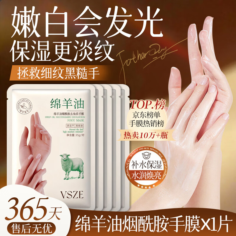 VSZE绵羊油烟酰胺嫩滑手部护理死皮粗糙干燥肌肤干裂居家学生女手膜 【滋养手部】绵羊油烟酰胺手膜*3片 京东折扣/优惠券