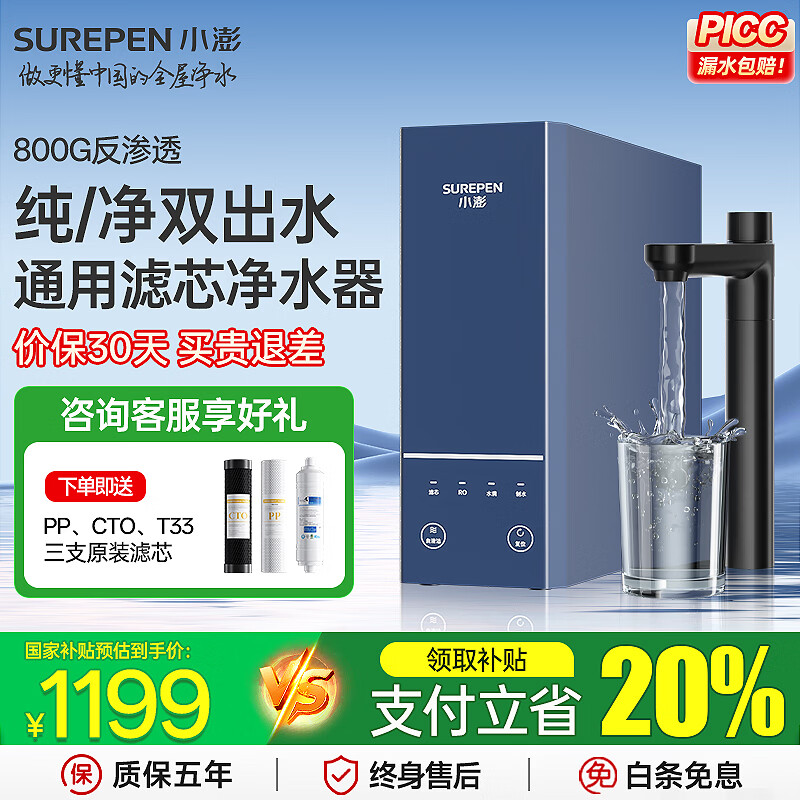 С��S8ͨ����о��ˮ��RO����͸��ˮ��˫��ˮ0��ˮ0�蹸��0���ӳ���ʽĸӤֱ��������Ĥ800G������ ��ͨ����о��800G˫��ˮ+������װ 1199Ԫ