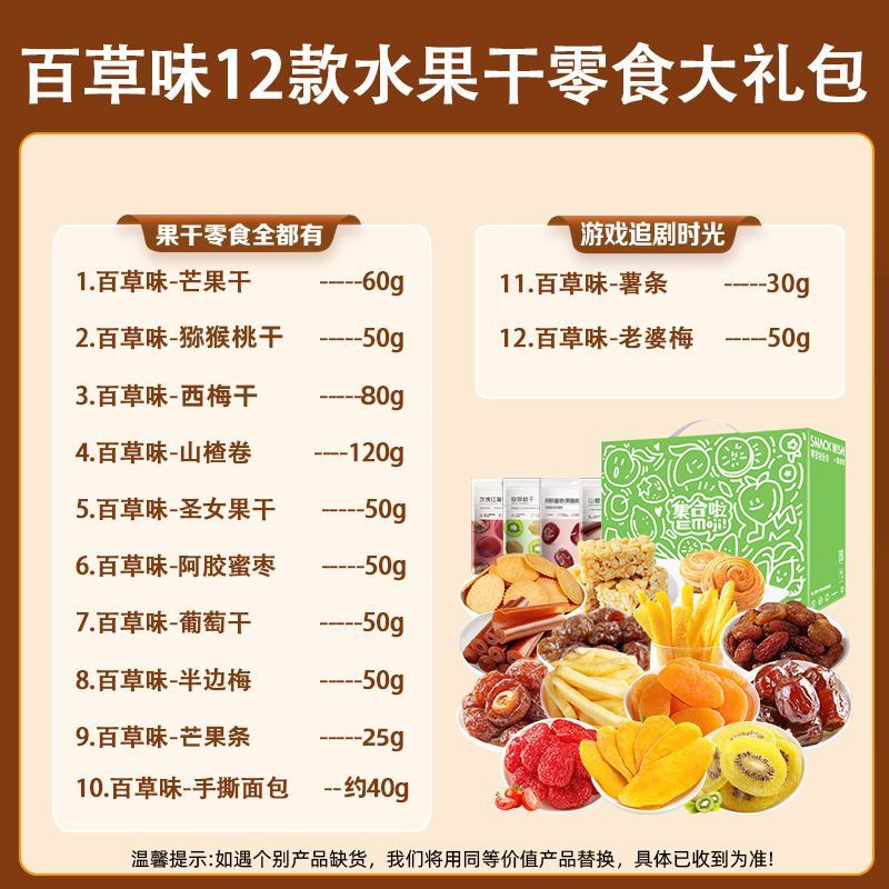 百草味果干零食大礼包 整箱网红果干零食礼盒送礼团购 含：芒果干【手提礼盒装】12袋水果干零食
