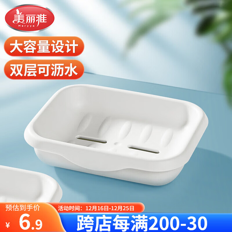 美丽雅 肥皂盒 卫生间双层沥水香皂盒 浴室置物架收纳皂碟白色1只