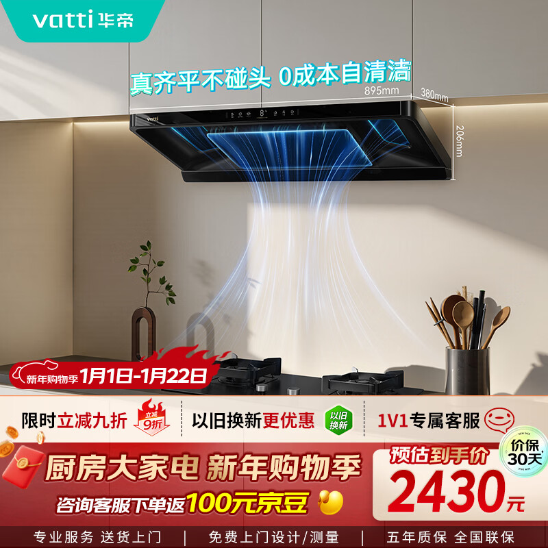 华帝【小飞碟S36】变频26风量大吸力自清洁0缝齐平【推荐搭配308灶】家用脱排抽油烟机顶吸 i11S36