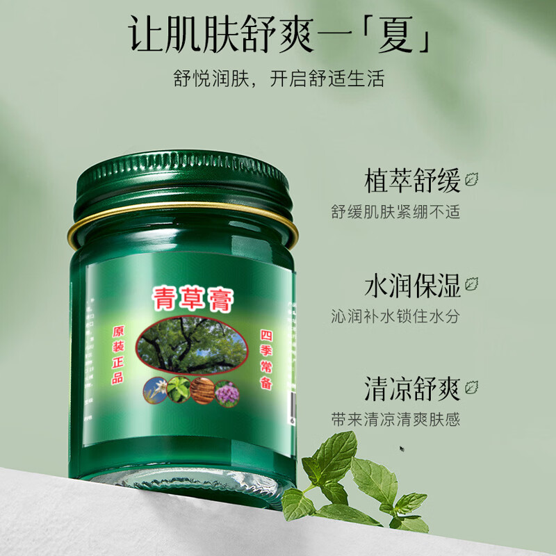 KHIO青草膏清凉舒缓防叮咬提神鼻塞晕车便携温和舒缓绿膏 青草膏50g*4瓶