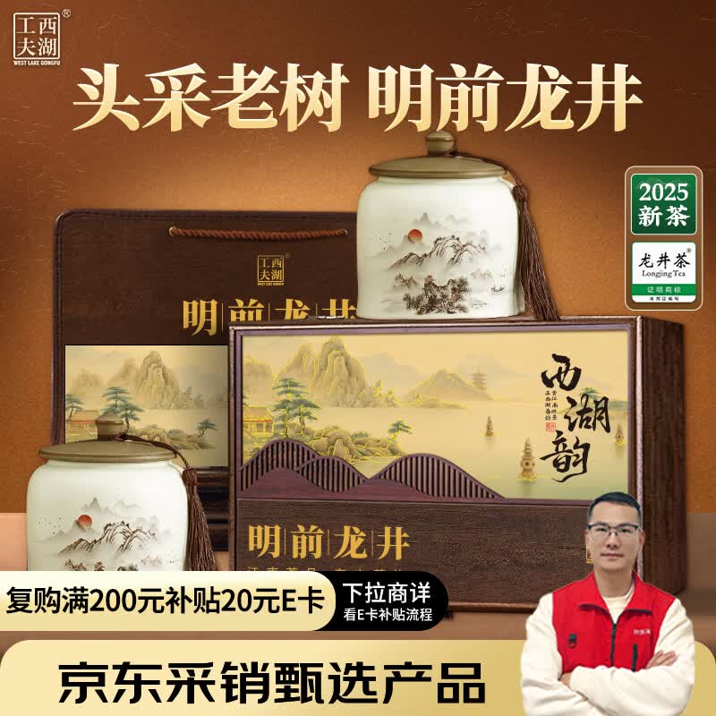 西湖工夫龙井绿茶明前特级老茶树2025新茶叶礼盒250g高档送老丈人长辈领导