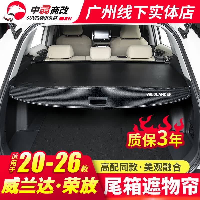 莎米特 适用RAV4荣放后备箱遮物帘 丰田威兰达箱隔物板改装饰汽车用品 威兰达【碳纤纹款-带标】