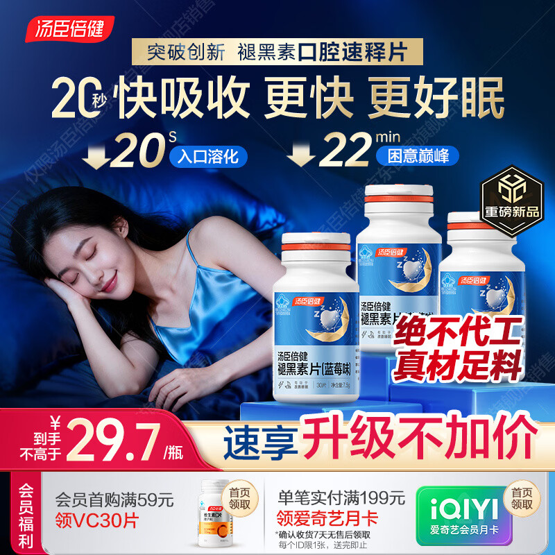 汤臣倍健（BYHEALTH）褪黑素口腔速释片30片*3 含B6改善睡眠失眠助眠 深度睡眠 非gaba
