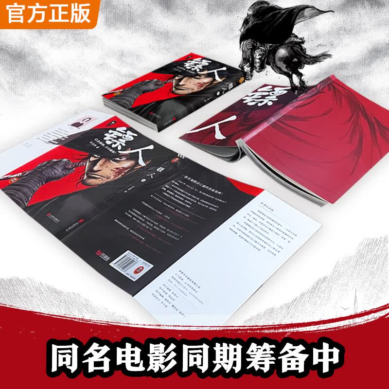 镖人漫画1-5共5册随书附赠多变光栅卡1张纪念票根1张明信片4张海报5张!镖人电影原著 镖人漫画合集(累计销量超百万册的国漫神作!火遍国内外的武侠史诗!同名电影袁和平导演吴京主演 !) 镖人1-5游侠