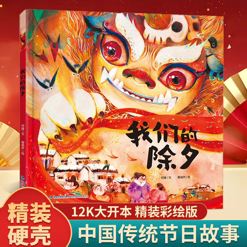 ���ǵĳ�Ϧ��װ�汾 ʮ����Ф�й�����Ŵ��񻰹��»汾 ��ͯ�汾3-6�꾫װһ�����꼶����������׶��汾�Ķ�������ͼ���ע���л���ͳԢ�� �����꾫װ�����ǵĳ�Ϧ 9.93Ԫ